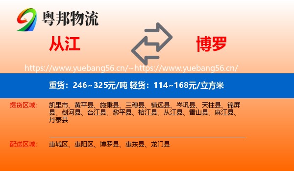 从江到博罗县物流