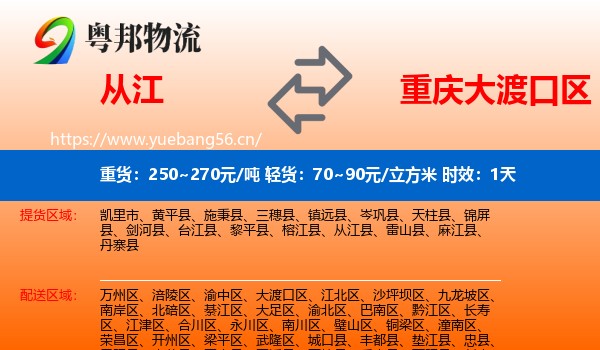 从江到大渡口区物流专线名片