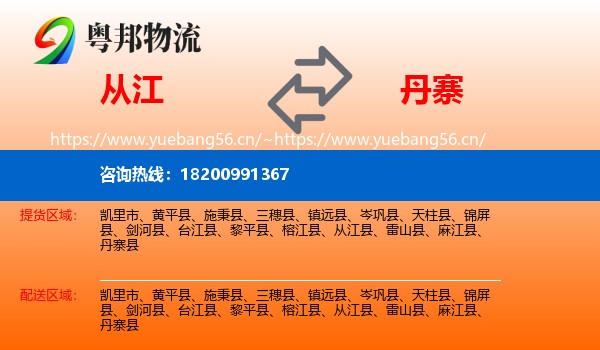 从江到丹寨县物流