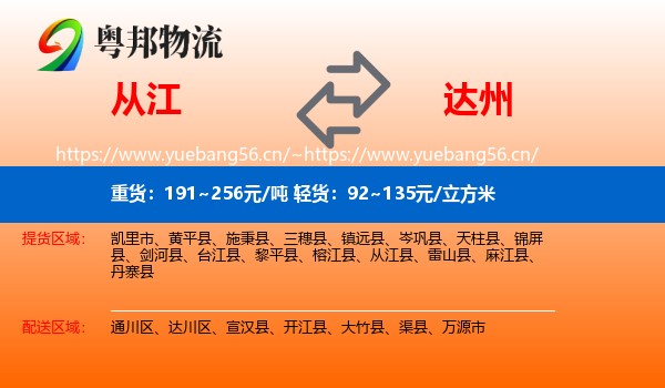 从江到达州物流