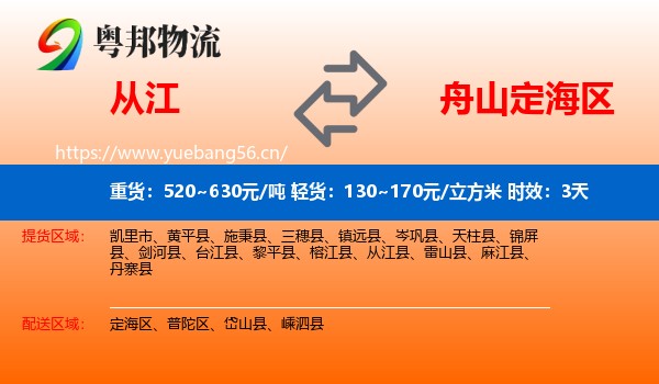 从江到定海区物流专线名片