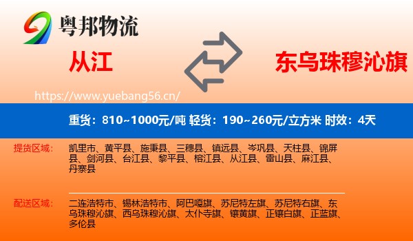 从江到东乌珠穆沁旗物流 从江到东乌珠穆沁旗物流专线名片