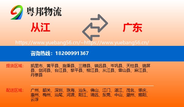 从江县到广东物流专线