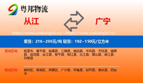 从江到广宁县物流