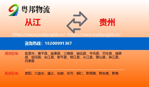 从江县到贵州物流专线