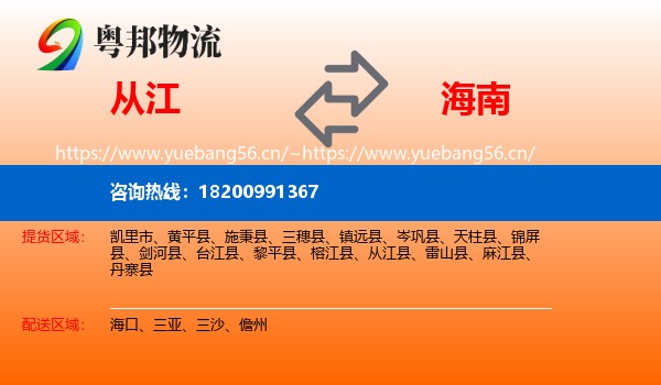 从江县到海南物流专线