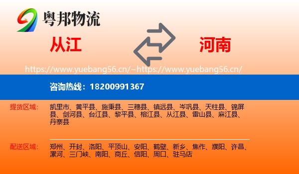 从江县到河南物流专线