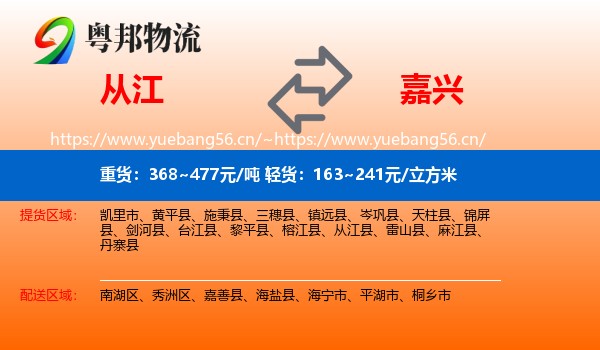 从江县到嘉兴物流专线