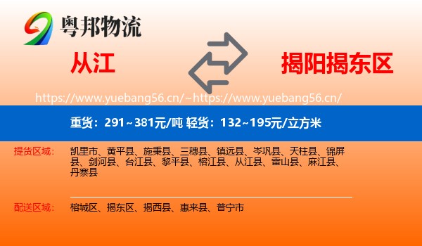 从江到揭东区物流