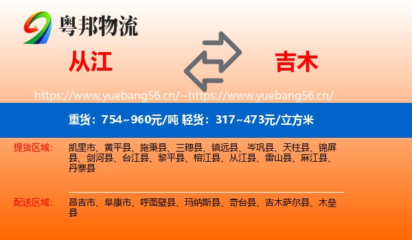 从江到吉木萨尔县物流