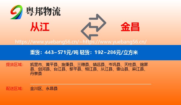 从江到金昌物流