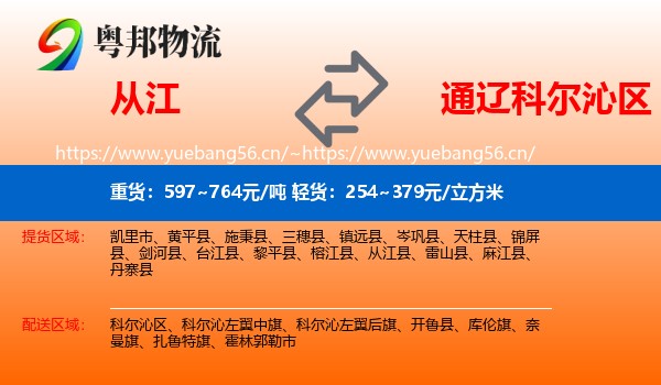 从江到科尔沁区物流