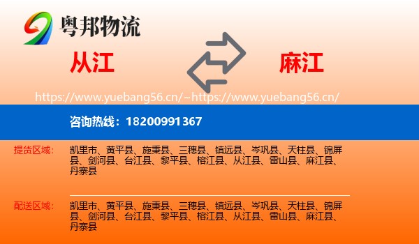 从江到麻江县物流