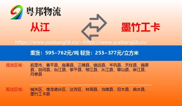 从江到墨竹工卡县物流