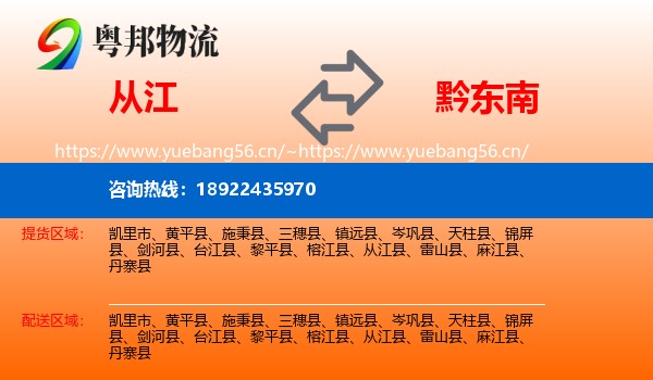从江到黔东南物流