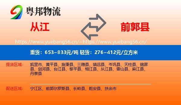 从江到前郭尔罗斯县物流