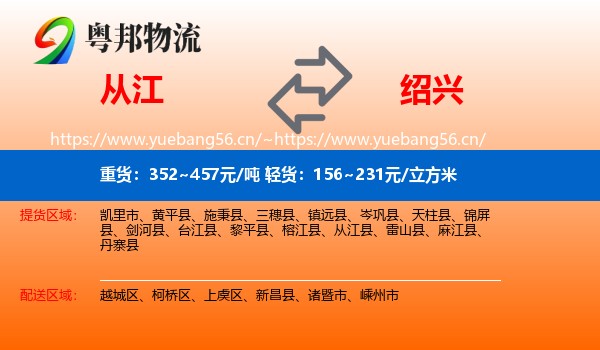 从江县到绍兴物流专线