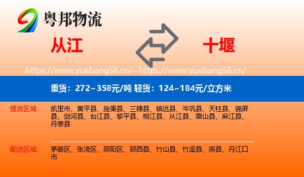 从江到十堰物流