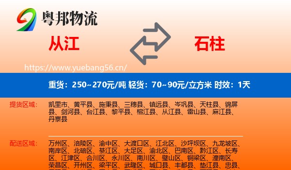 从江到石柱县物流专线名片