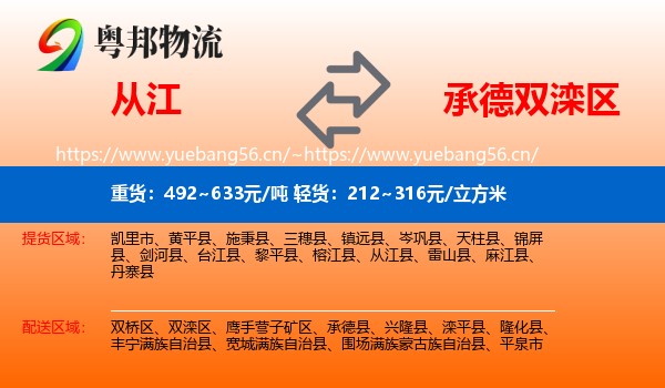 从江到双滦区物流