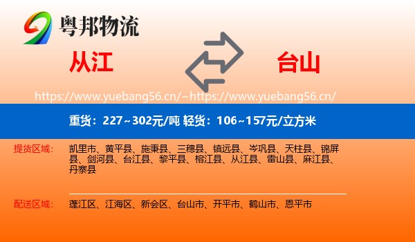 从江到台山市物流