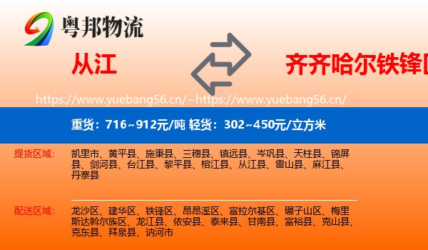 从江县到铁锋区物流专线