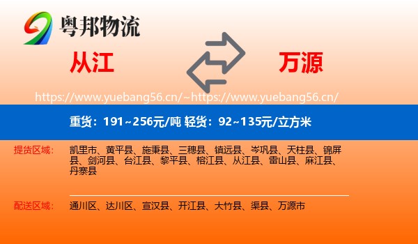 从江到万源市物流