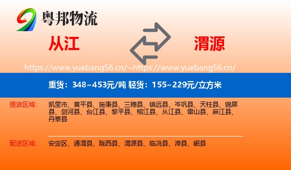 从江到渭源县物流