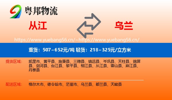 从江到乌兰县物流