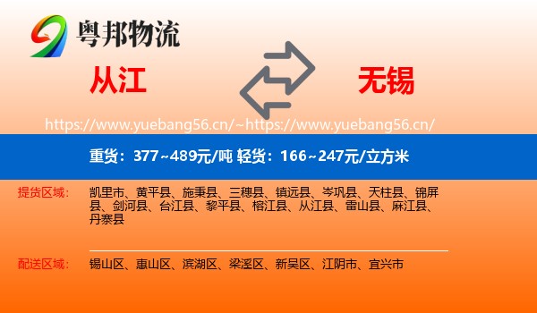 从江县到无锡物流专线