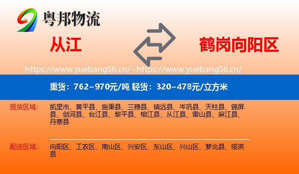 从江县到向阳区物流专线