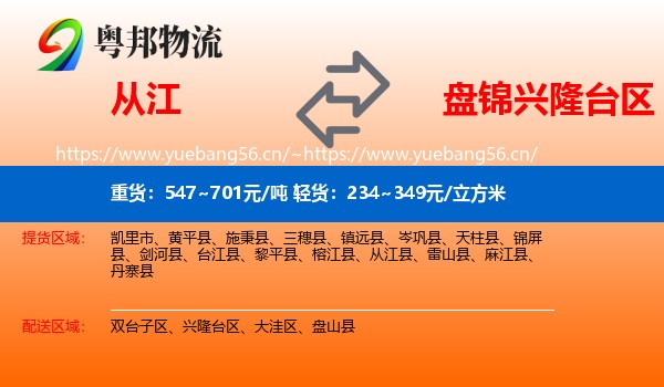 从江到兴隆台区物流