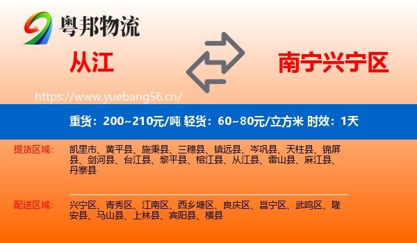 从江到兴宁区物流专线名片