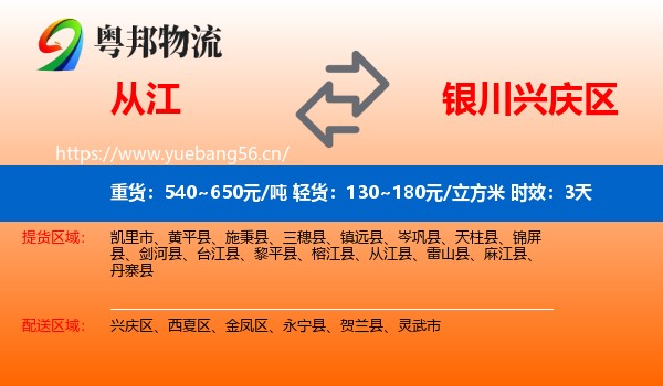 从江到兴庆区物流专线名片