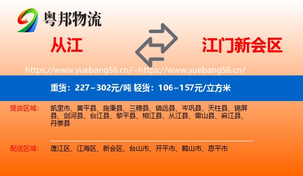 从江到新会区物流