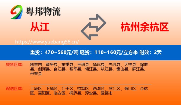 从江到余杭区物流专线名片