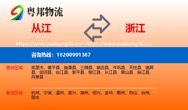 从江县到浙江物流专线