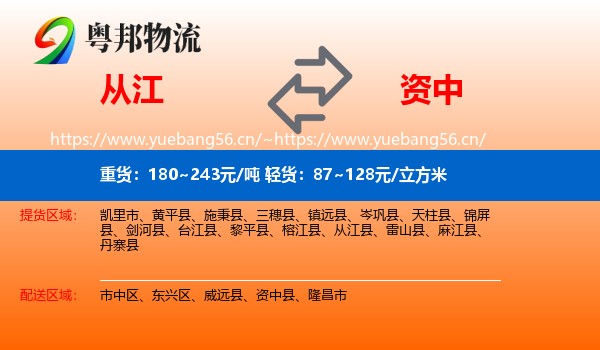 从江到资中县物流