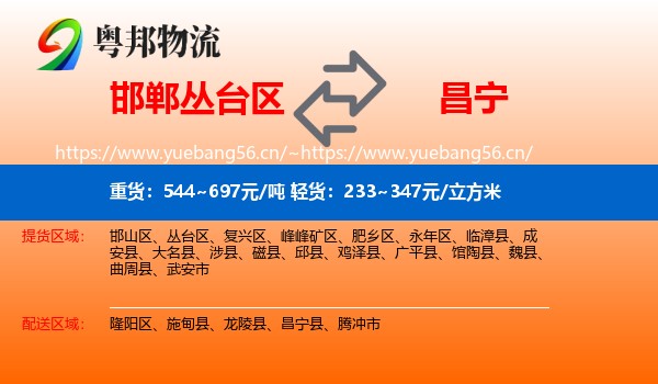 邯郸丛台区到昌宁县物流