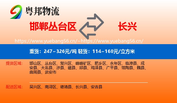 邯郸丛台区到长兴县物流