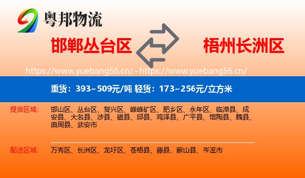 邯郸丛台区到长洲区物流