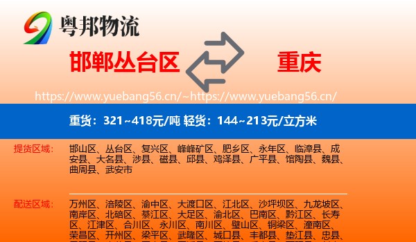 邯郸丛台区到重庆物流