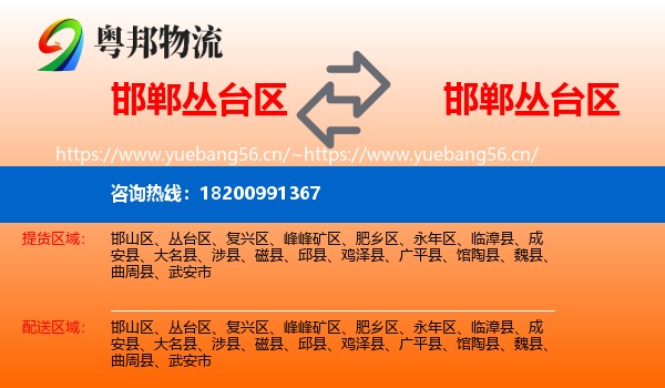 邯郸丛台区到丛台区物流
