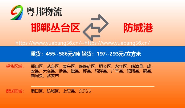 邯郸丛台区到防城港物流
