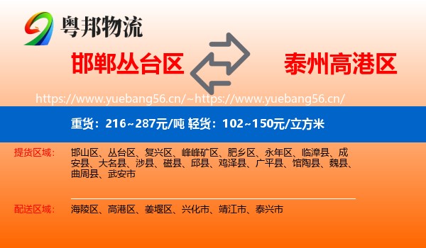 邯郸丛台区到高港区物流
