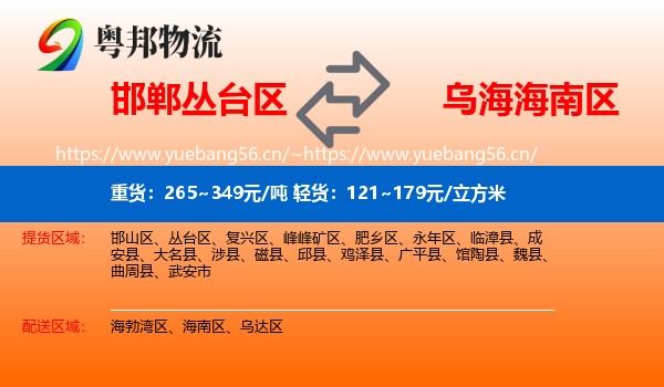 邯郸丛台区到海南区物流