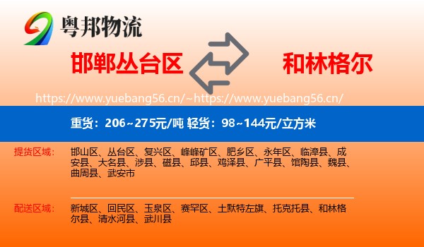 邯郸丛台区到和林格尔县物流