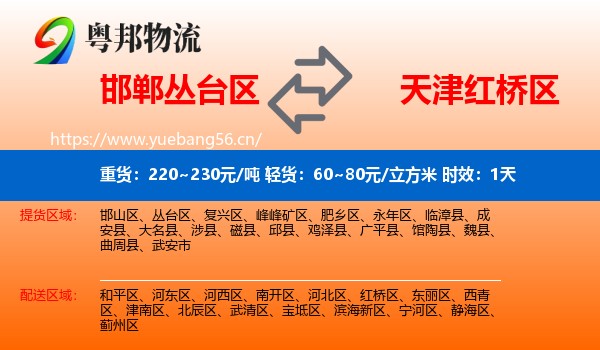 邯郸丛台区到红桥区物流专线名片