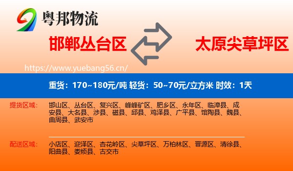 邯郸丛台区到尖草坪区物流专线名片
