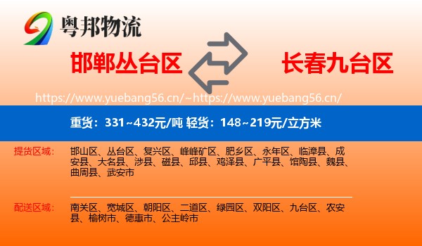 邯郸丛台区到九台区物流